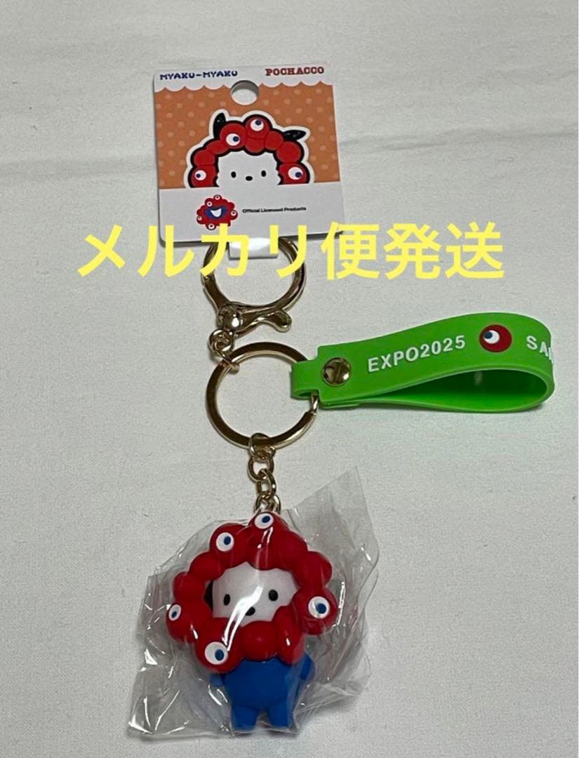 関西万博　会場限定　ミャクミャク　サンリオ　立体マスコットストラップ　ポチャッコ