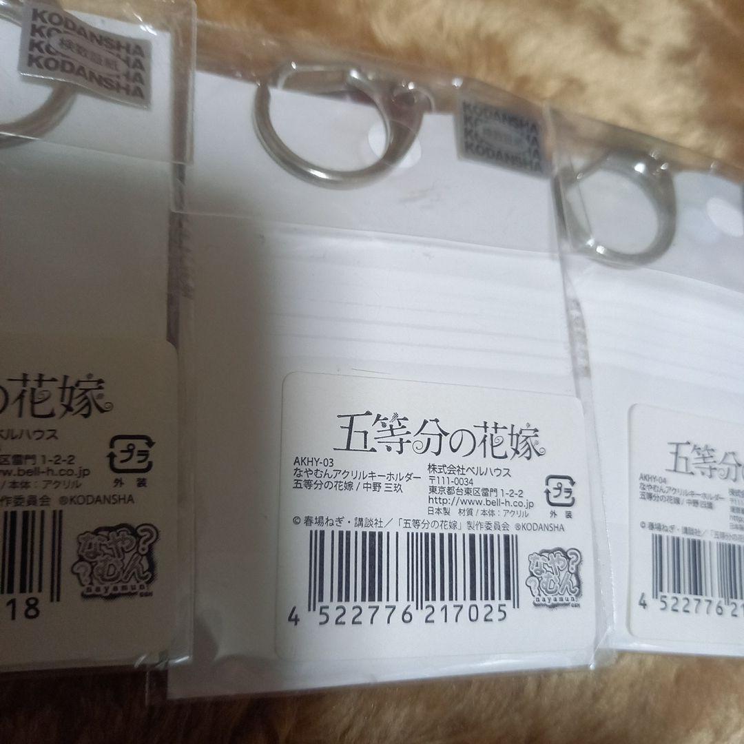 五等分の花嫁アクリルキーホルダー 未開封５個セット⚠️汚れあります