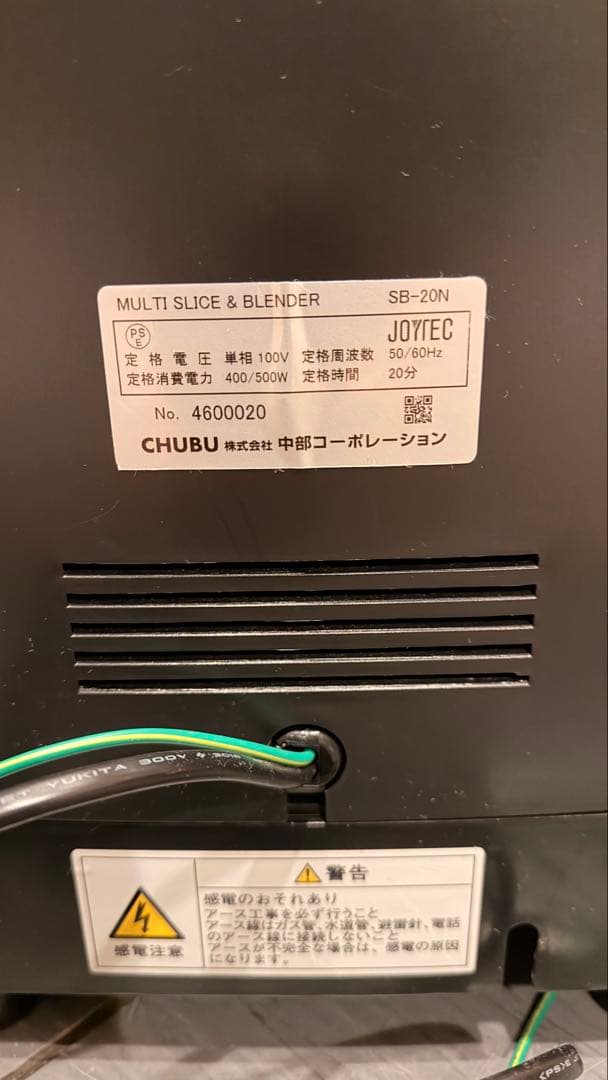 JOYEC SB-20N 業務用ブレンダー マルチスライサー 美品