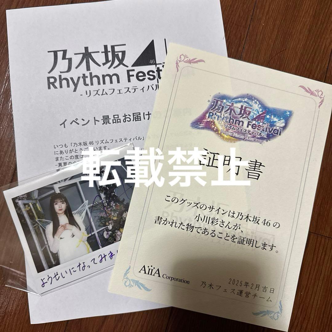【入手困難】乃木坂46小川彩　直筆サインチェキ