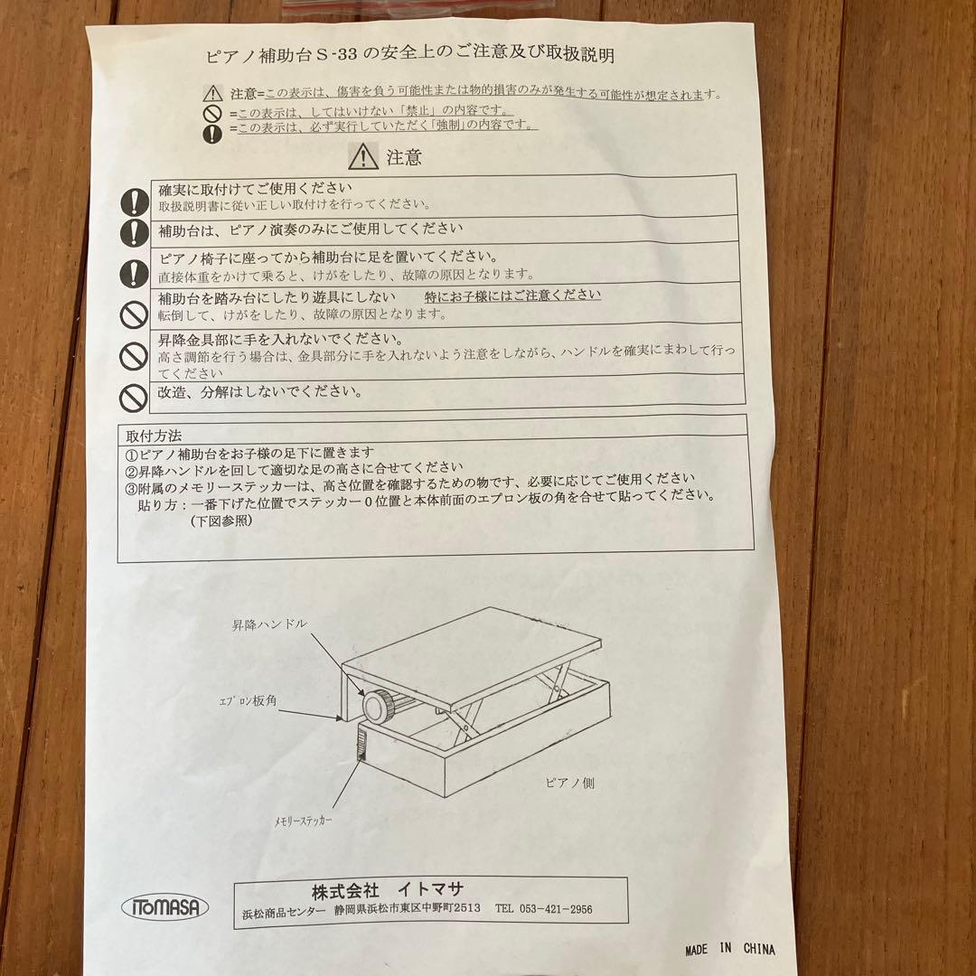 イトマサ　ピアノ補助台　足台　黒　取説付