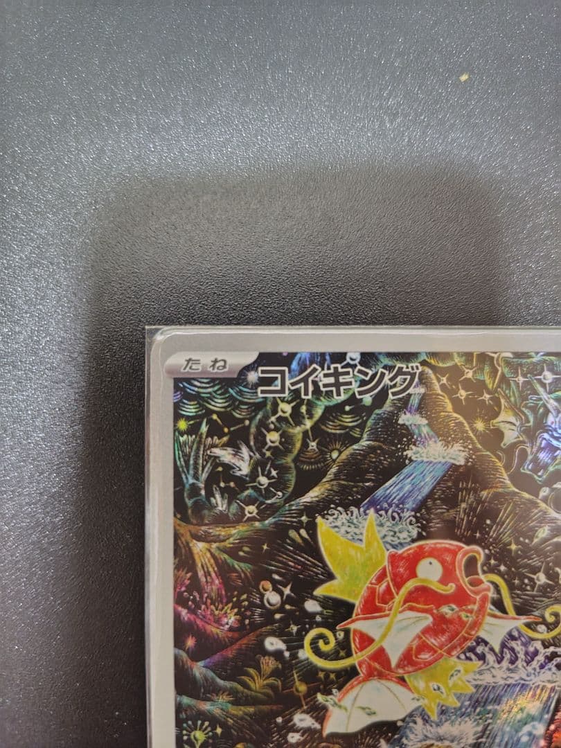 ポケモンカード コイキング ar