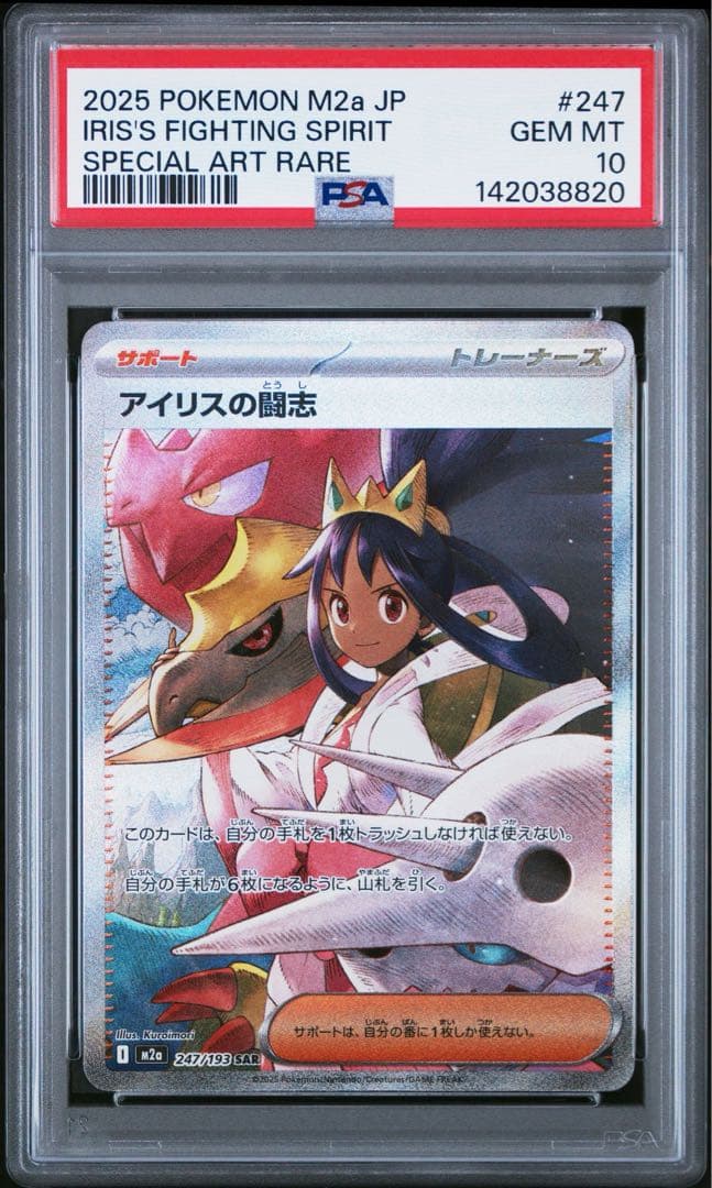 専用　アイリス　sar 5枚　psa10