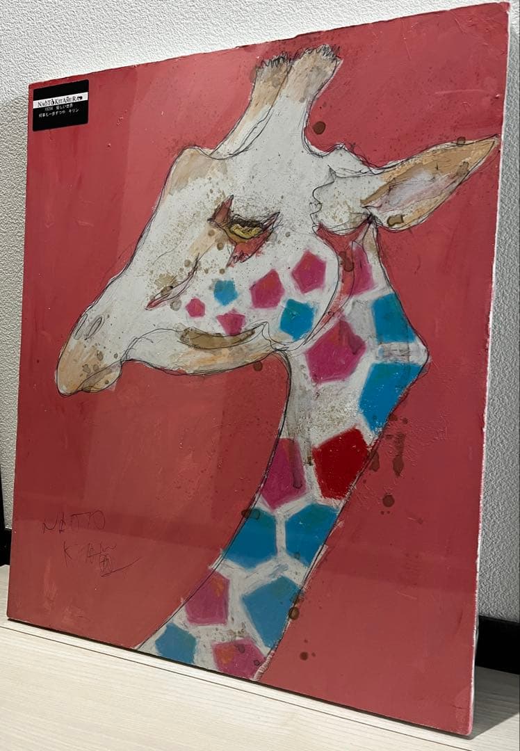 北村直登 原画 60cm F12 キリン