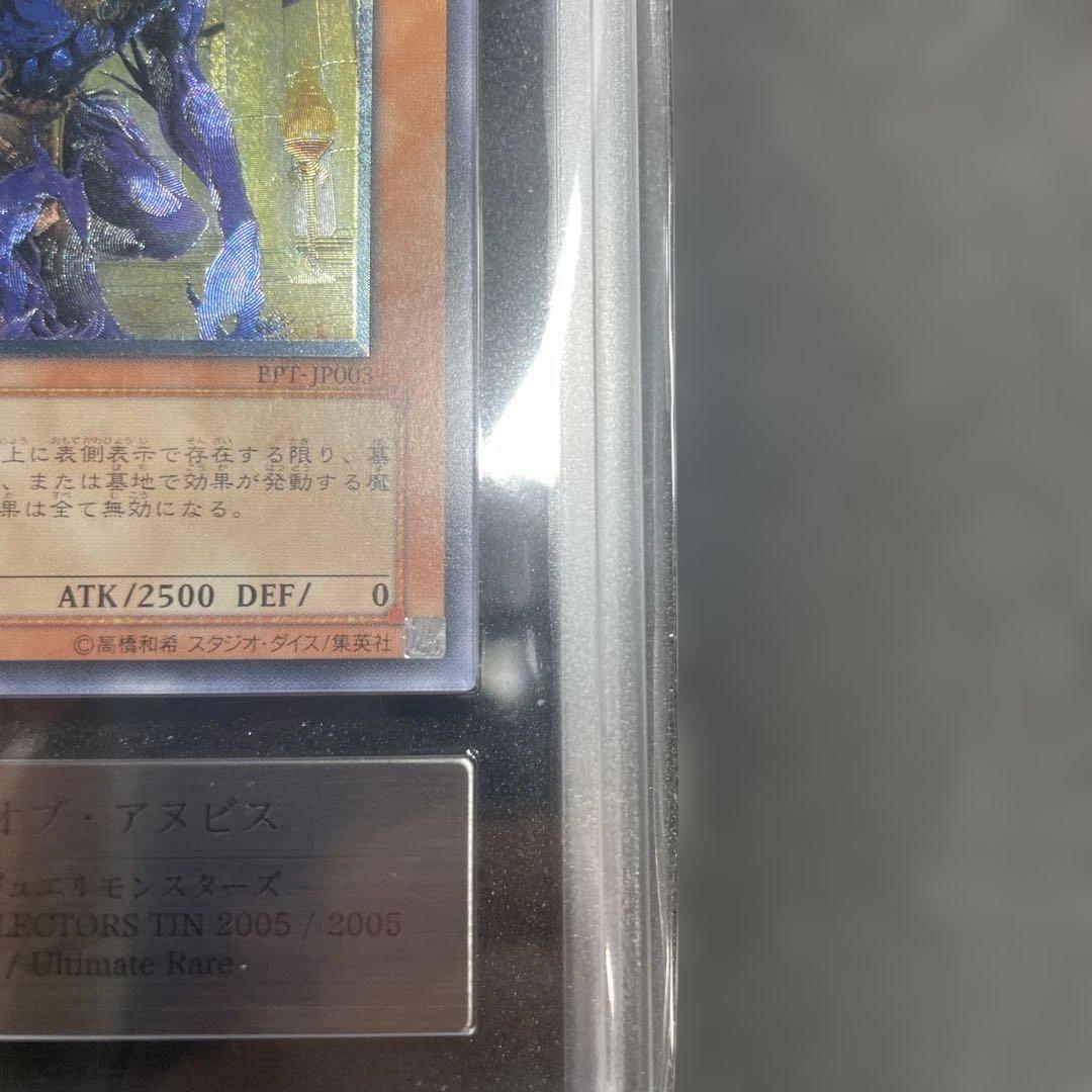遊戯王　エンドオブアヌビス　レリーフ　アルティメット　ARS10 鑑定品