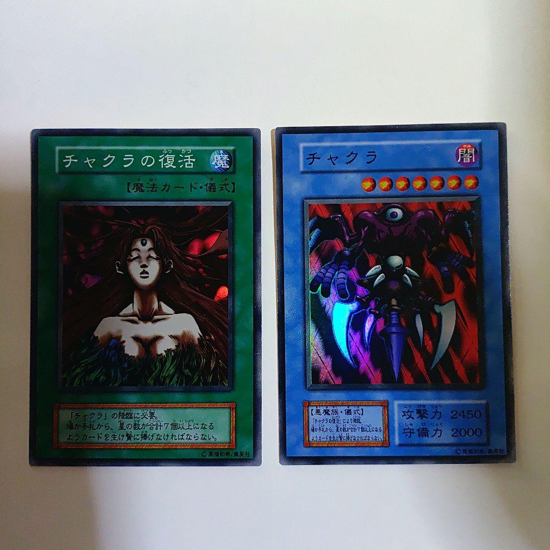 遊戯王 初期のチャクラの復活 & チャクラ