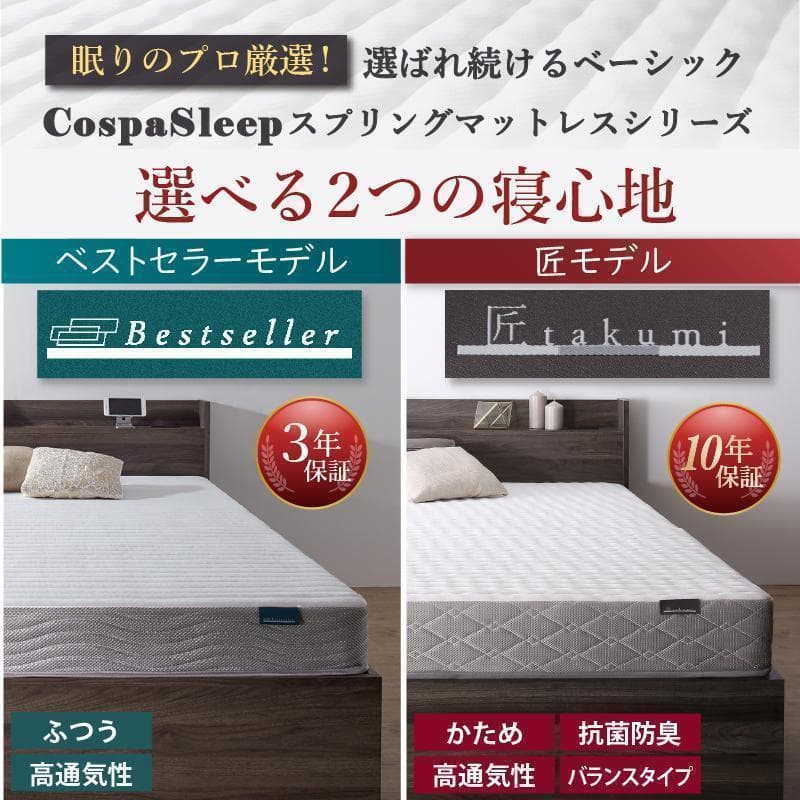 【香月 鋼司】匠モデルマットレスセミダブルベッド 収納 棚 コンセント