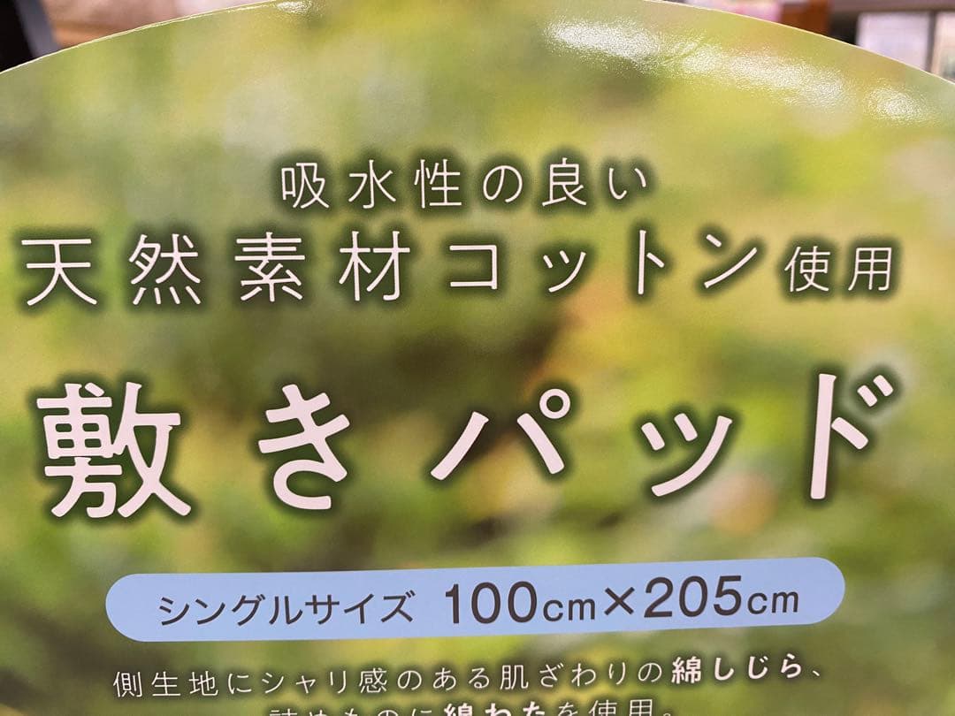 ロマンス　綿しじら　敷きパッド・綿１００%・綿わた使用・シングルサイズ