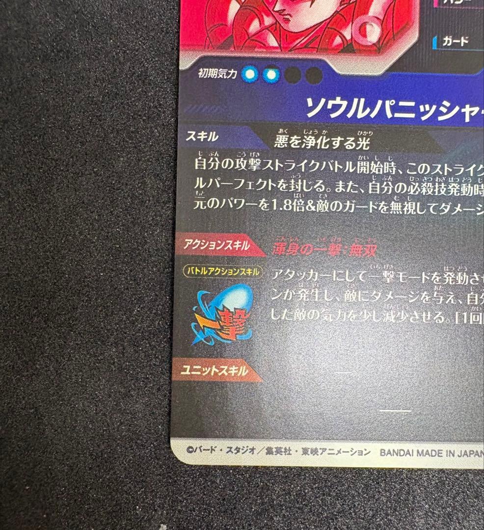 ドラゴンボールスーパーダイバーズSDV7-062 GDRパラレルゴジータ（美品）