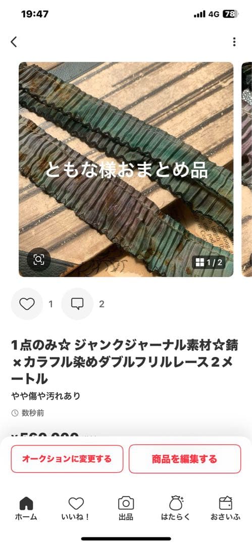 ともな