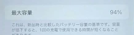 【au】iPhone7 Plus ジェットブラック128GB 電池容量