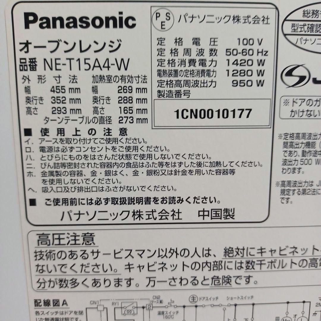 Panasonic NE-T15A 4Wオーブンレンジ 950W