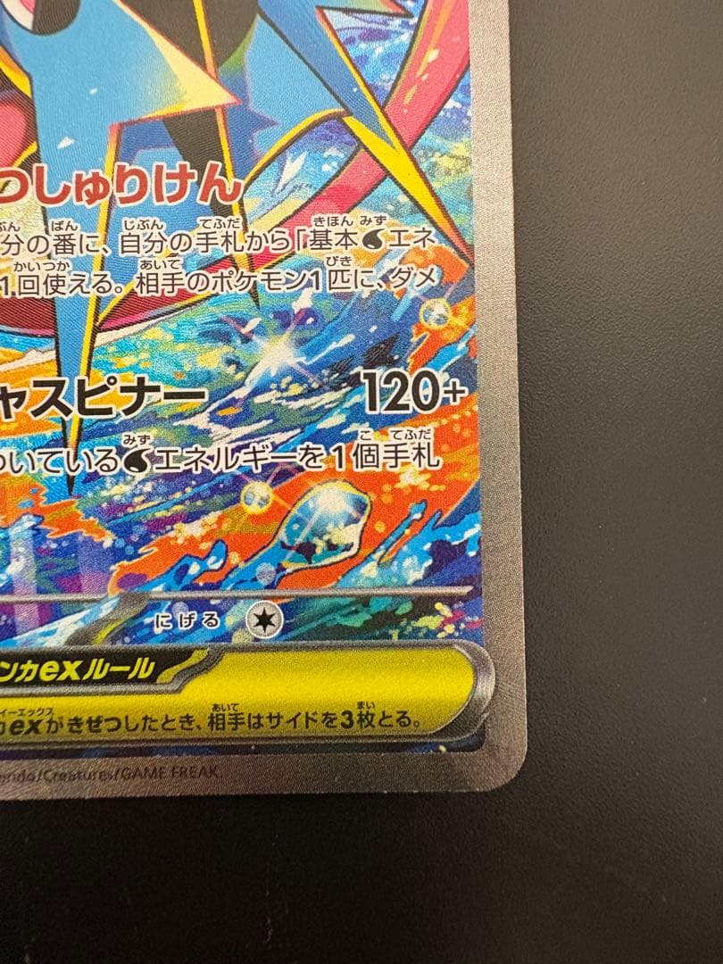 メガゲッコウガex SAR , マチエールSR