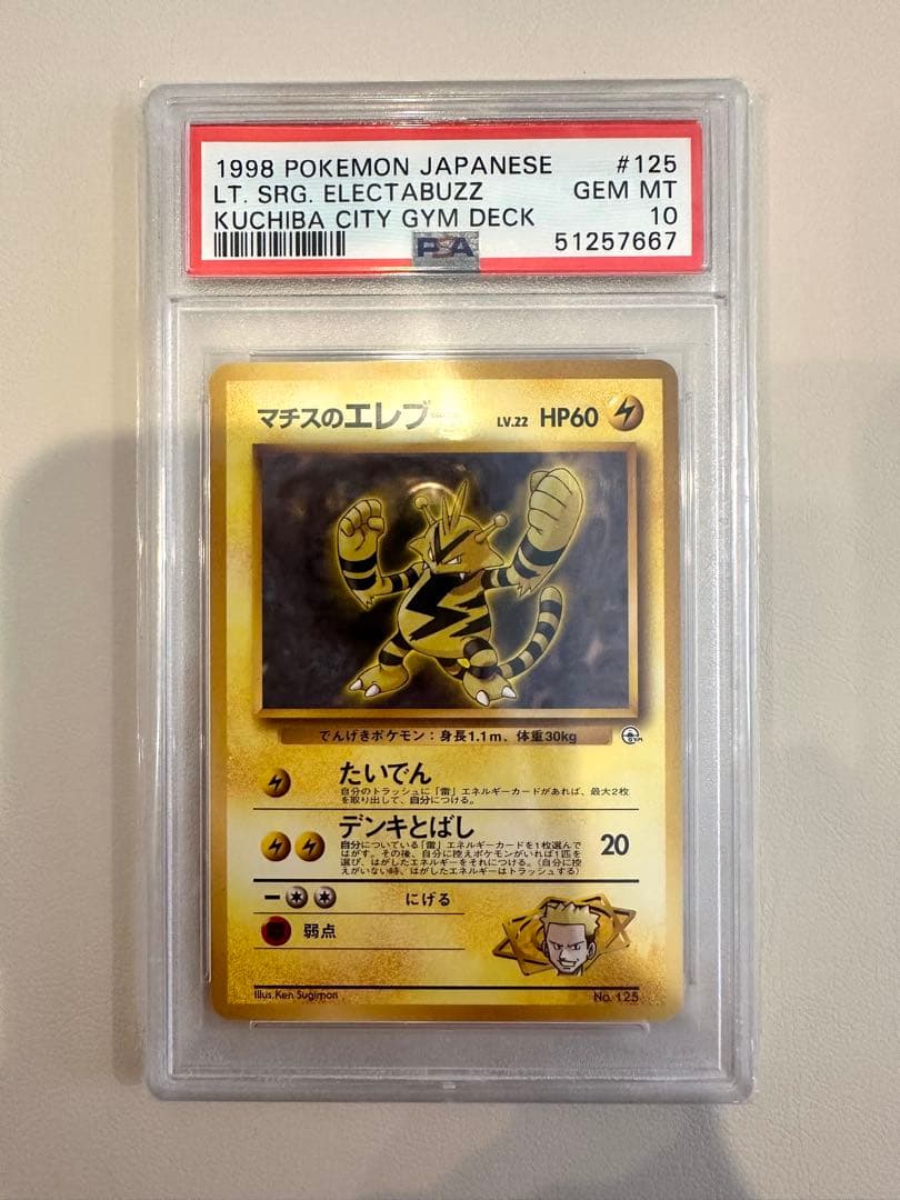 【PSA10】 マチスのエレブー 旧裏 125 リーダーズスタジアム LV.22