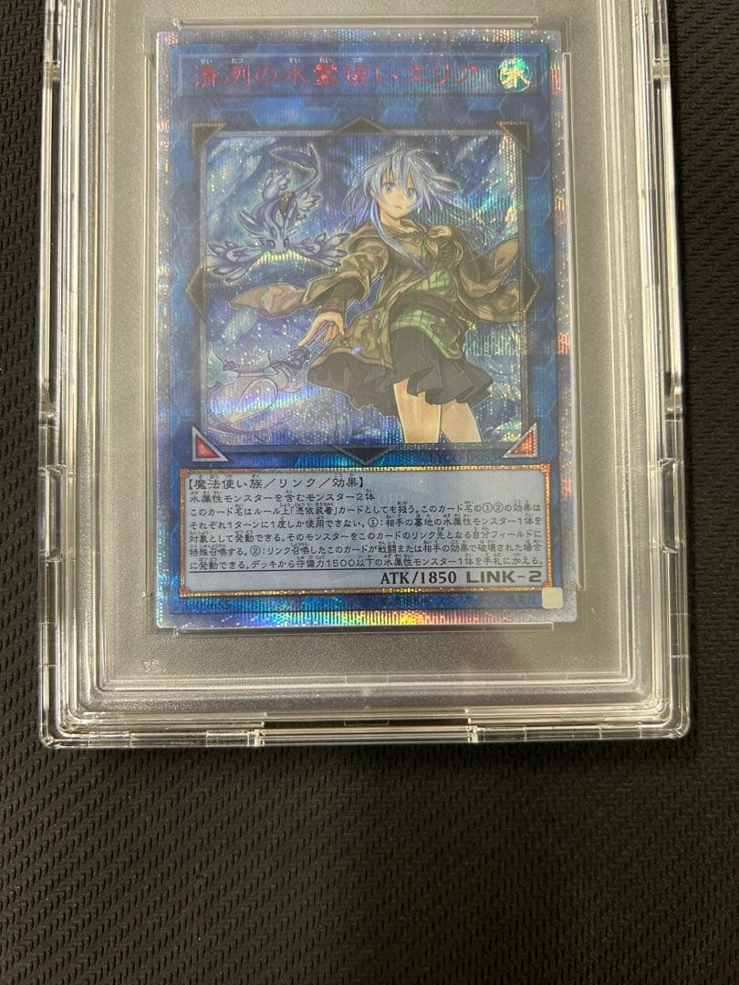【PSA10】 遊戯王OCG　 清冽の水霊使いエリア　20thシークレットレア