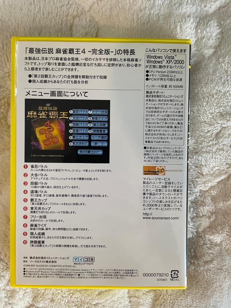 最強伝説 麻雀覇王4