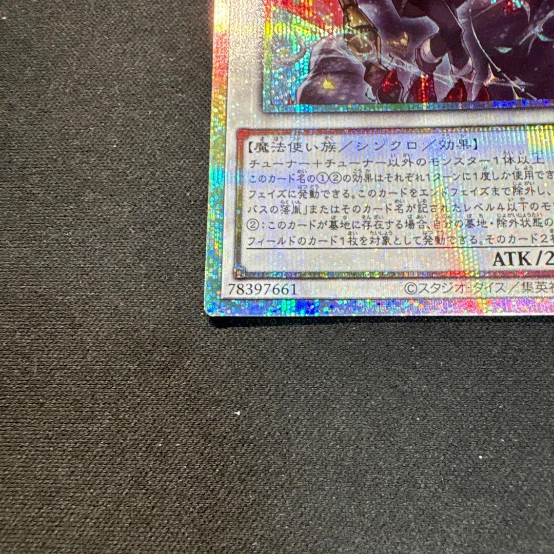 遊戯王 黒き竜のエクレシア プリズマ