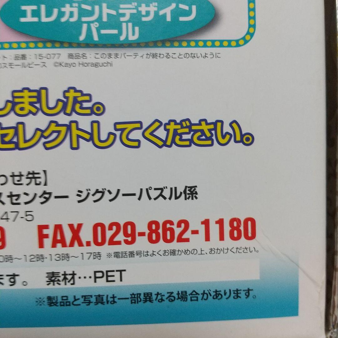 ジグソーパズル　アトリエココ　セントラル　エポック