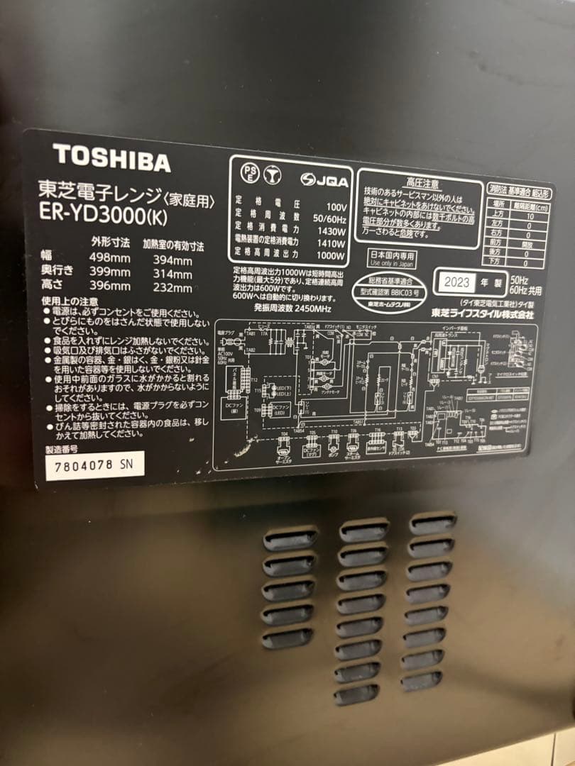 TOSHIBA 石窯ドーム ER-YD3000(K) 2023年製