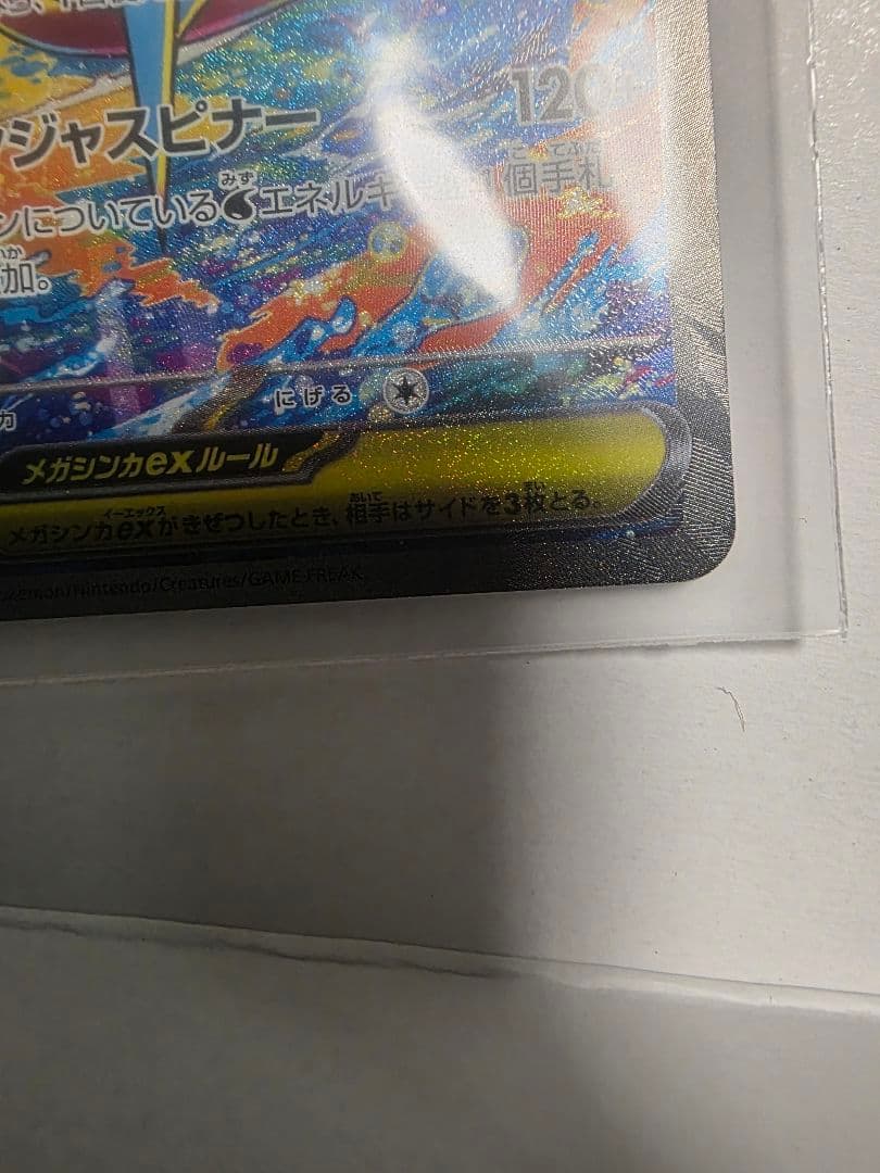 ば*た様 メガゲッコウガEX ポケモンカード　SAR