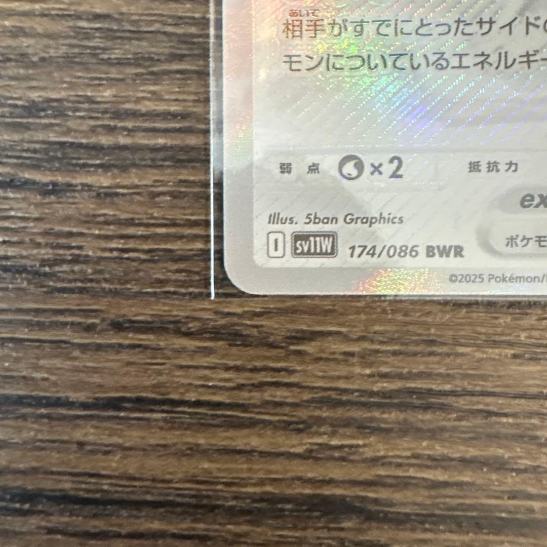 レシラムEX AWR