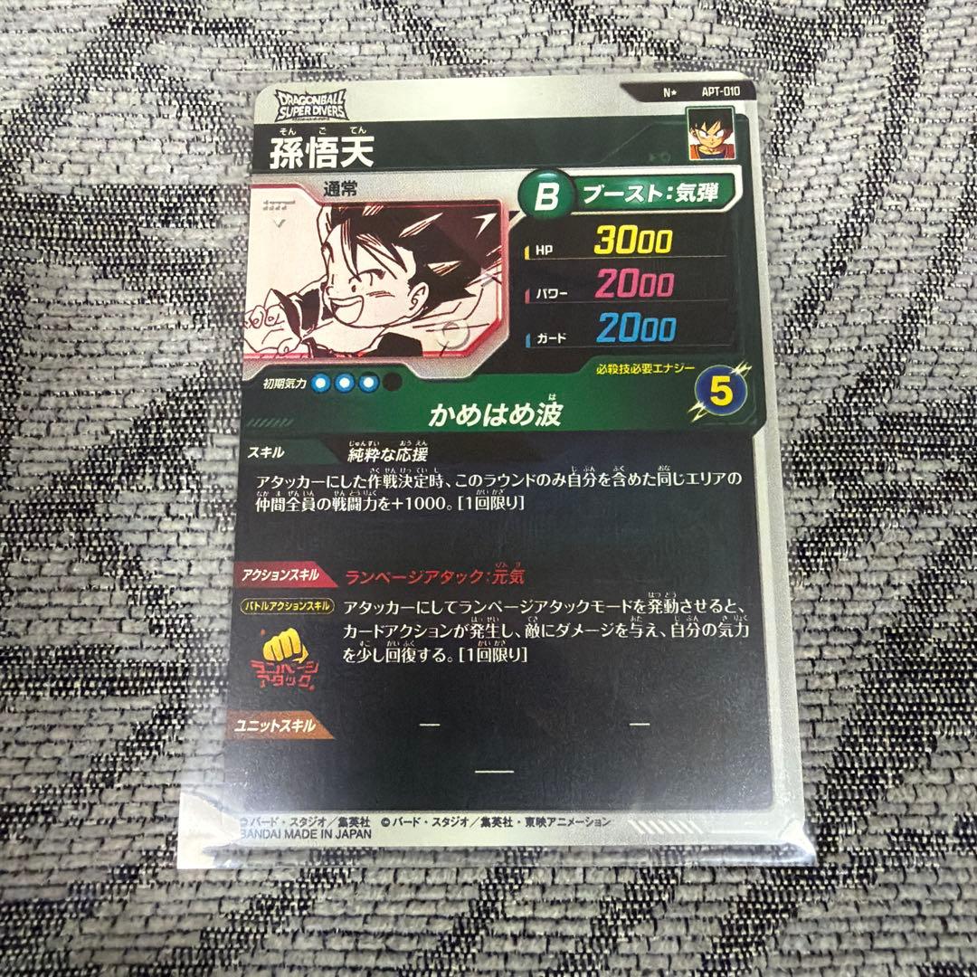 ドラゴンボールスーパーダイバーズアドバンスパックカードセット
