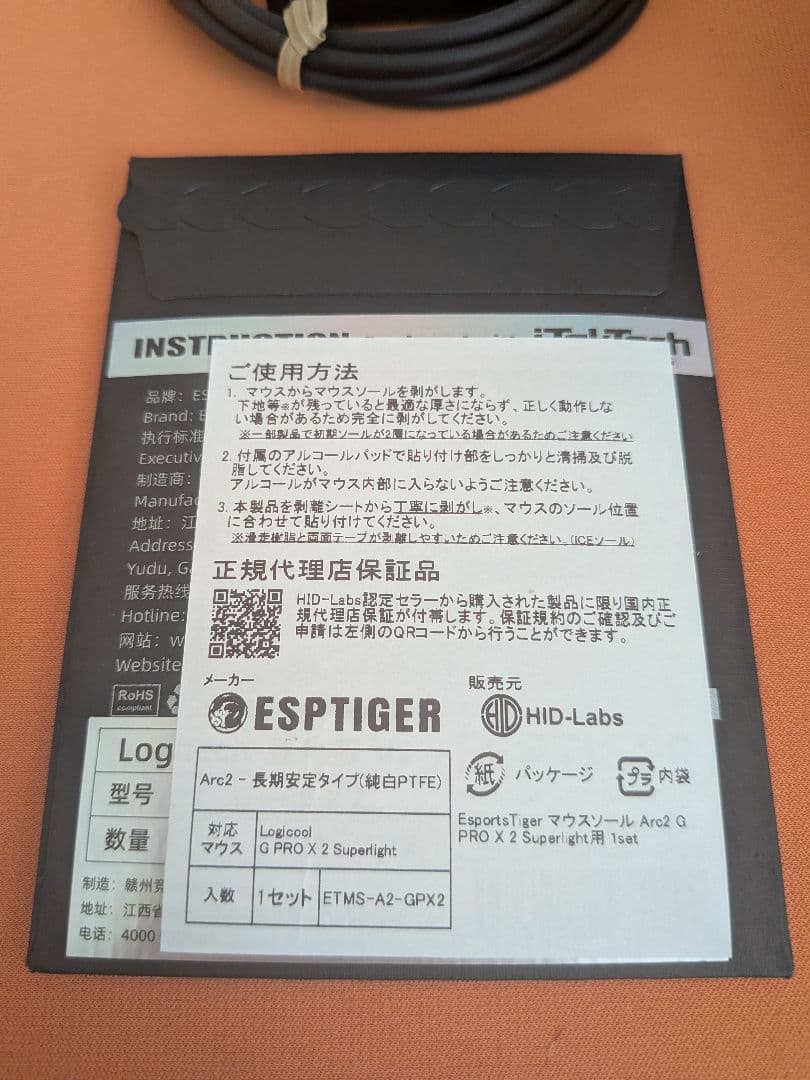 LogicoolG PRO X SUPERLIGHT2 ホワイト未使用ソール付き