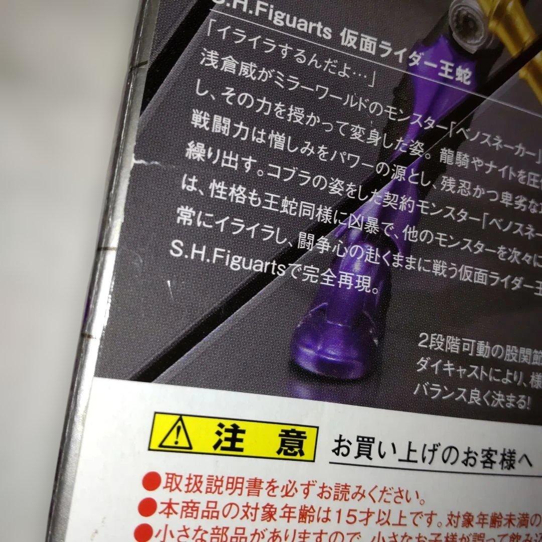 S.H.Figuarts 仮面ライダー王蛇