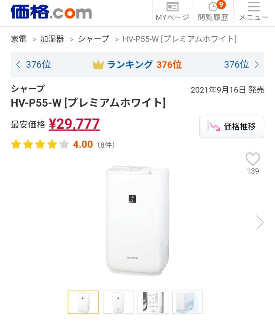 【送料込み】シャープ　SHARP HV-P55-W 置き型加湿器