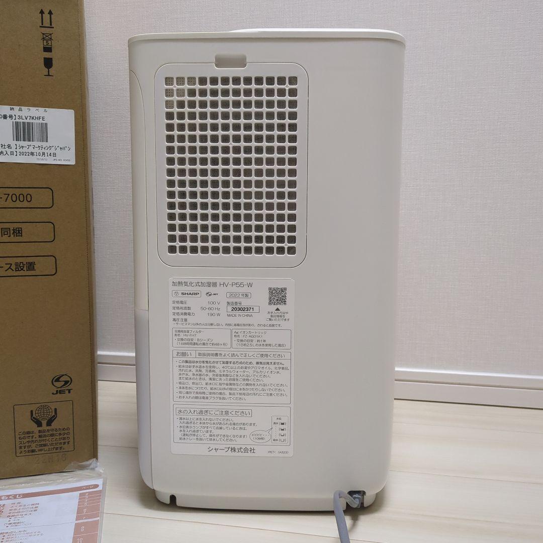 【送料込み】シャープ　SHARP HV-P55-W 置き型加湿器