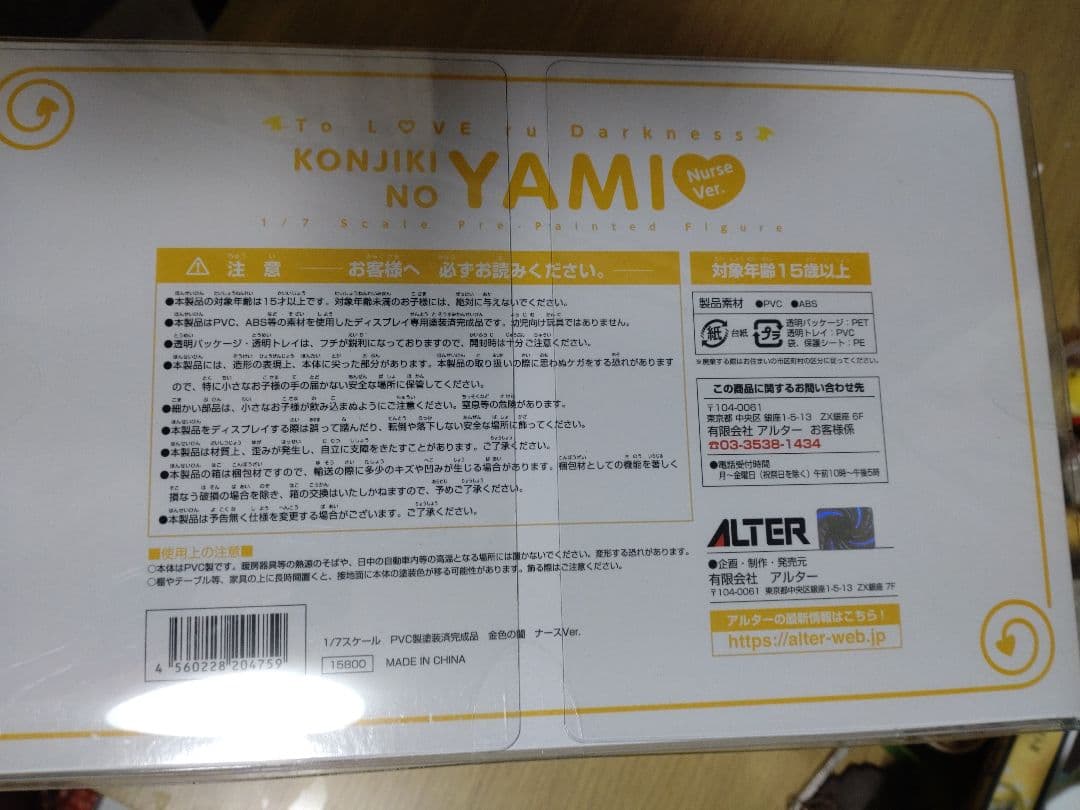1/7 To LOVEる-とらぶる- ダークネス 金色の闇 ナースVer．