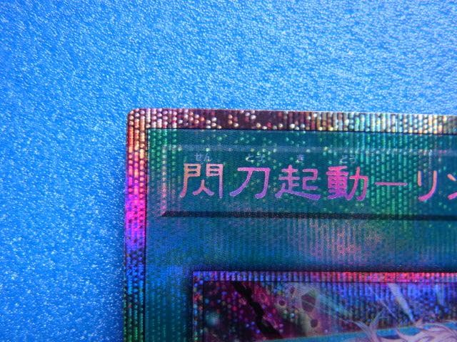 遊戯王　閃刀起動-リンケージ　ULSP-JP001　プリズマティックシークレット
