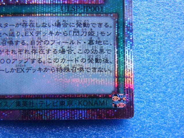 遊戯王　閃刀起動-リンケージ　ULSP-JP001　プリズマティックシークレット