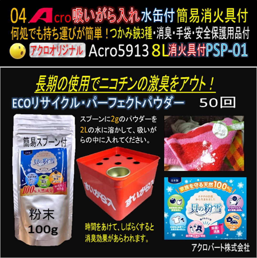 吸がら入れA5913ショート水缶&消火具付つかみ鋏3種PSP-01-01