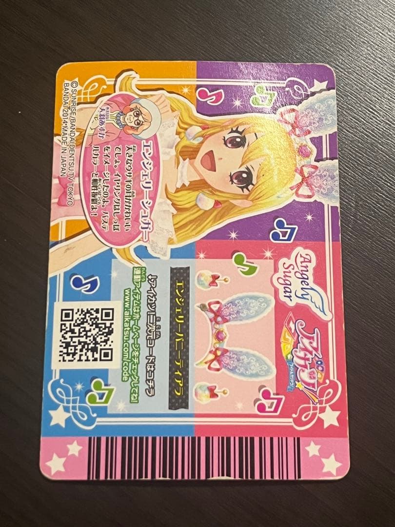 排出版 アイカツカード オーロラキスバレエシューズ エンジェリーシュガー