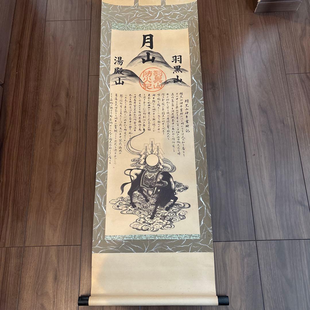 希少！　出羽三山大神御掛軸