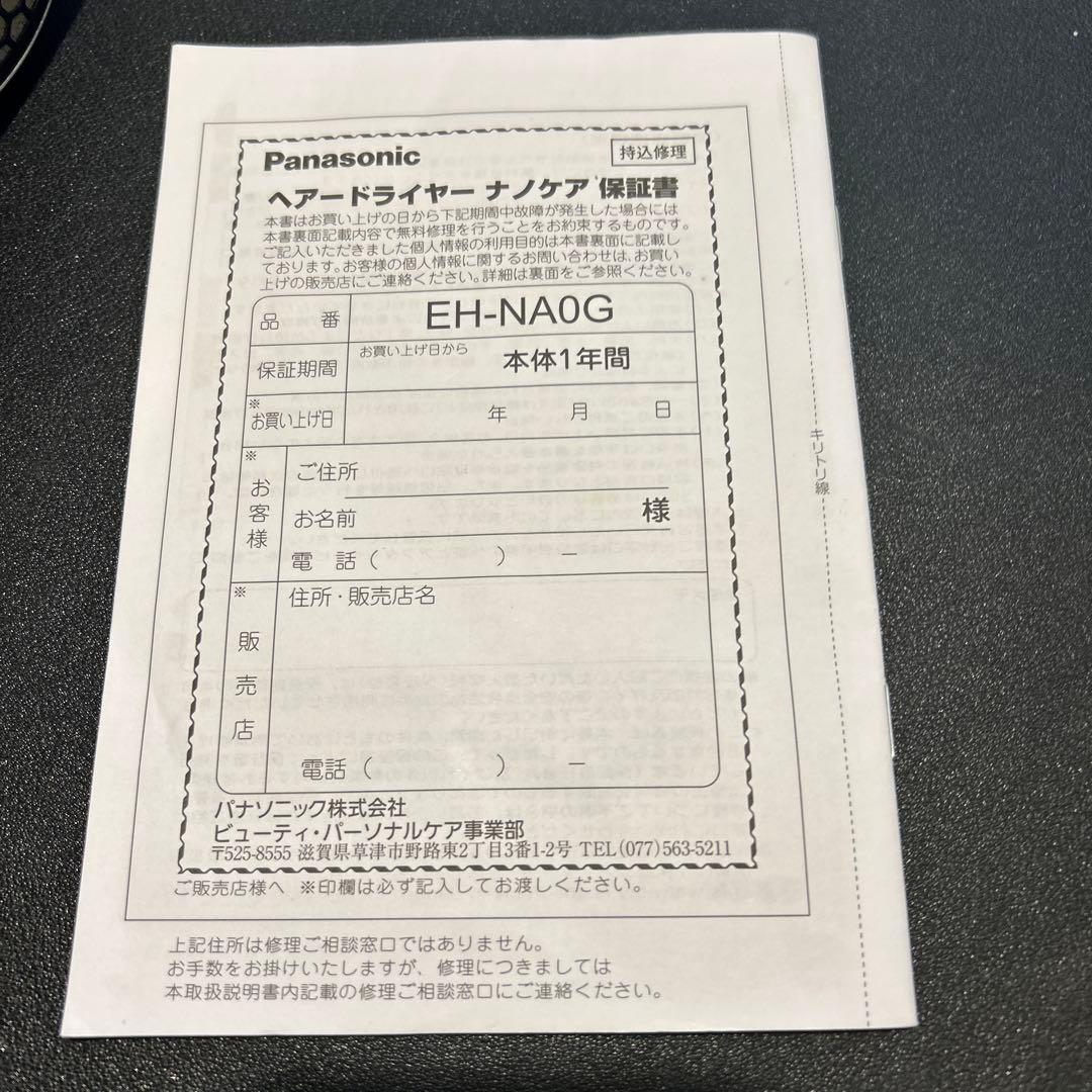 値下げ22年製　温風のみPanasonic ナノケア　EH-NA0G