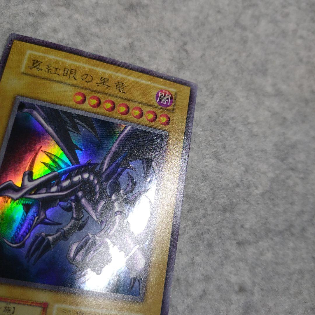 遊戯王 レッドアイズブラックドラゴン 初期 ウルトラ