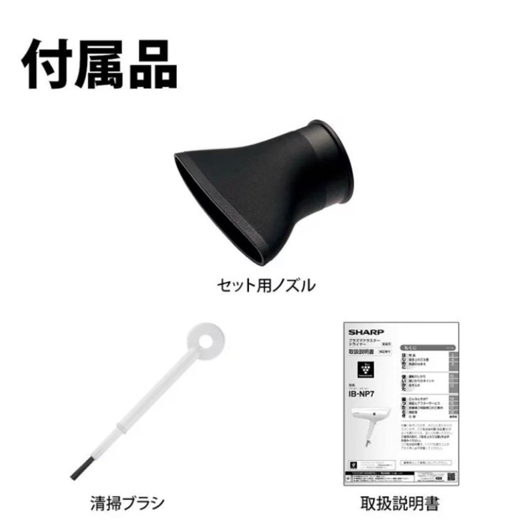 シャープ プラズマクラスター ドライヤー IB-NP7-W マイナスイオン