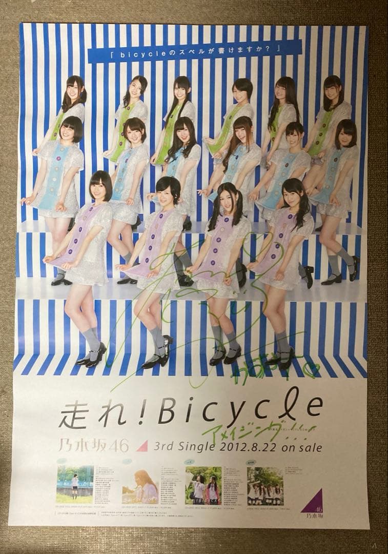 乃木坂46 走れBicycle ポスター 高山一実サイン入り！