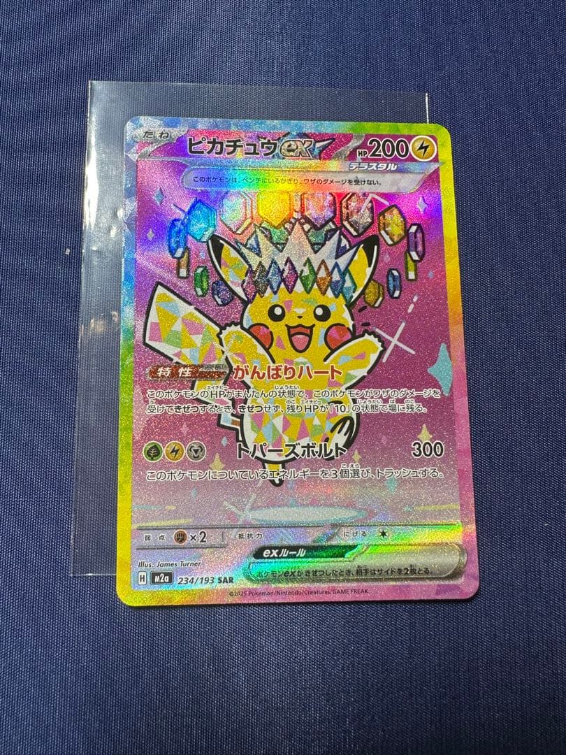 ピカチュウ ex SAR HP200