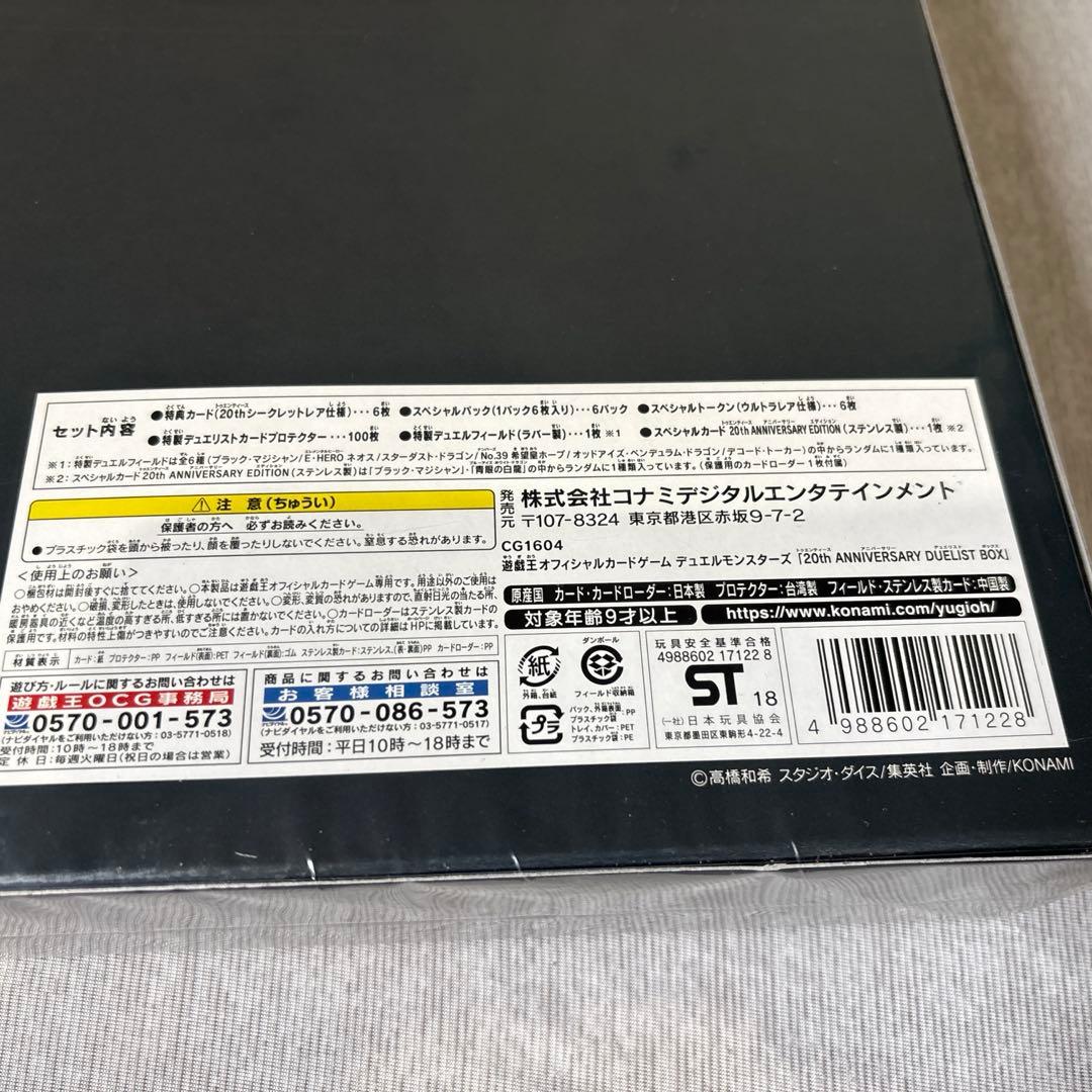 遊戯王 20th ANNIVERSARY DUELIST BOX