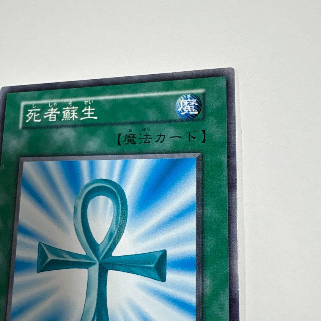 遊戯王OCG 死者蘇生 魔法カード ノーマル 初期 OCG