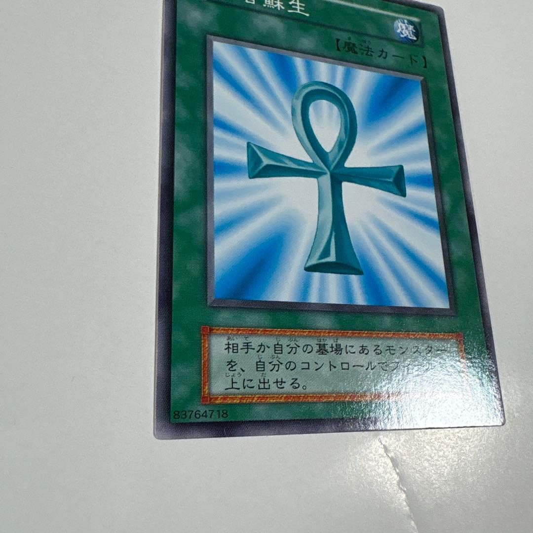 遊戯王OCG 死者蘇生 魔法カード ノーマル 初期 OCG