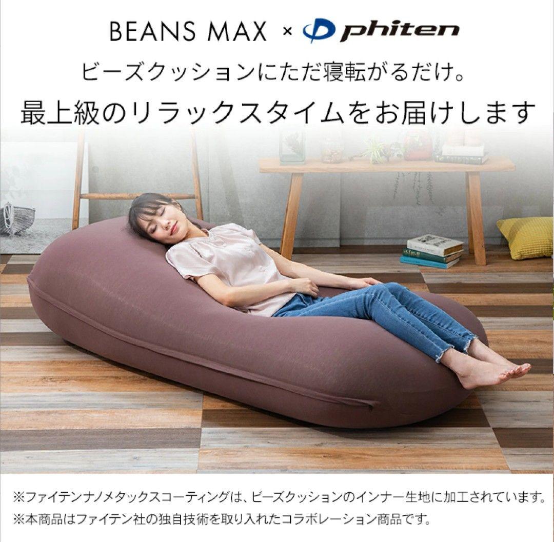 【値下げ交渉可】ビーズソファ ファイテン Phiten×ビーンズMAX