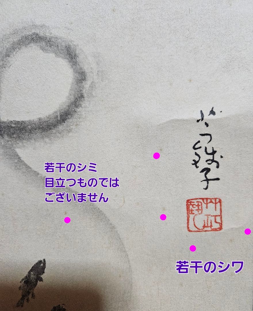 【工藝品】小川芋銭 筆　紙本　水墨画　 河童の図　かっぱの図　掛け軸　軸装