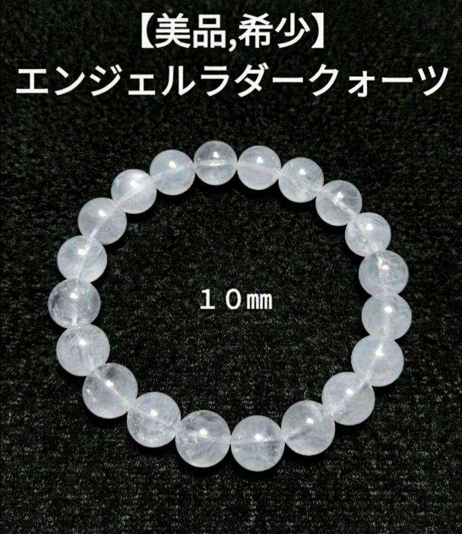 【美品,希少】エンジェルラダーインクォーツ　ブレスレット　天然　珍品