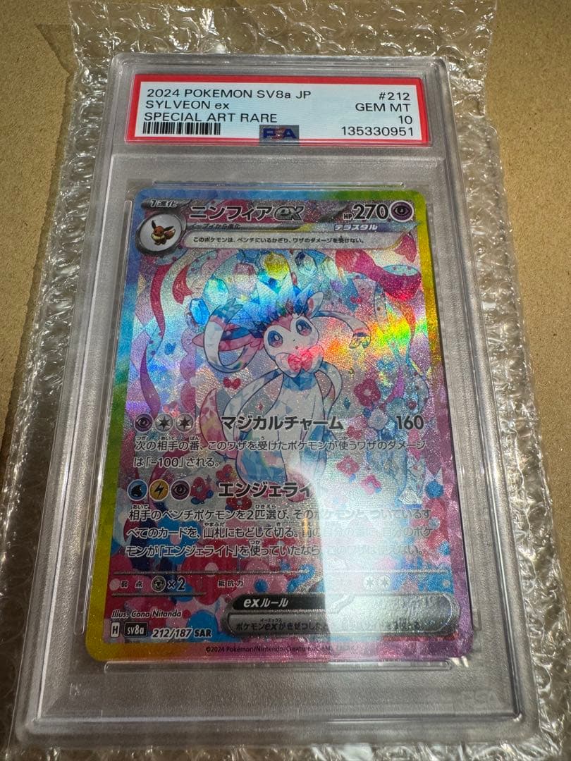 【psa10】ニンフィアex SAR SV8a テラスタルフェスex