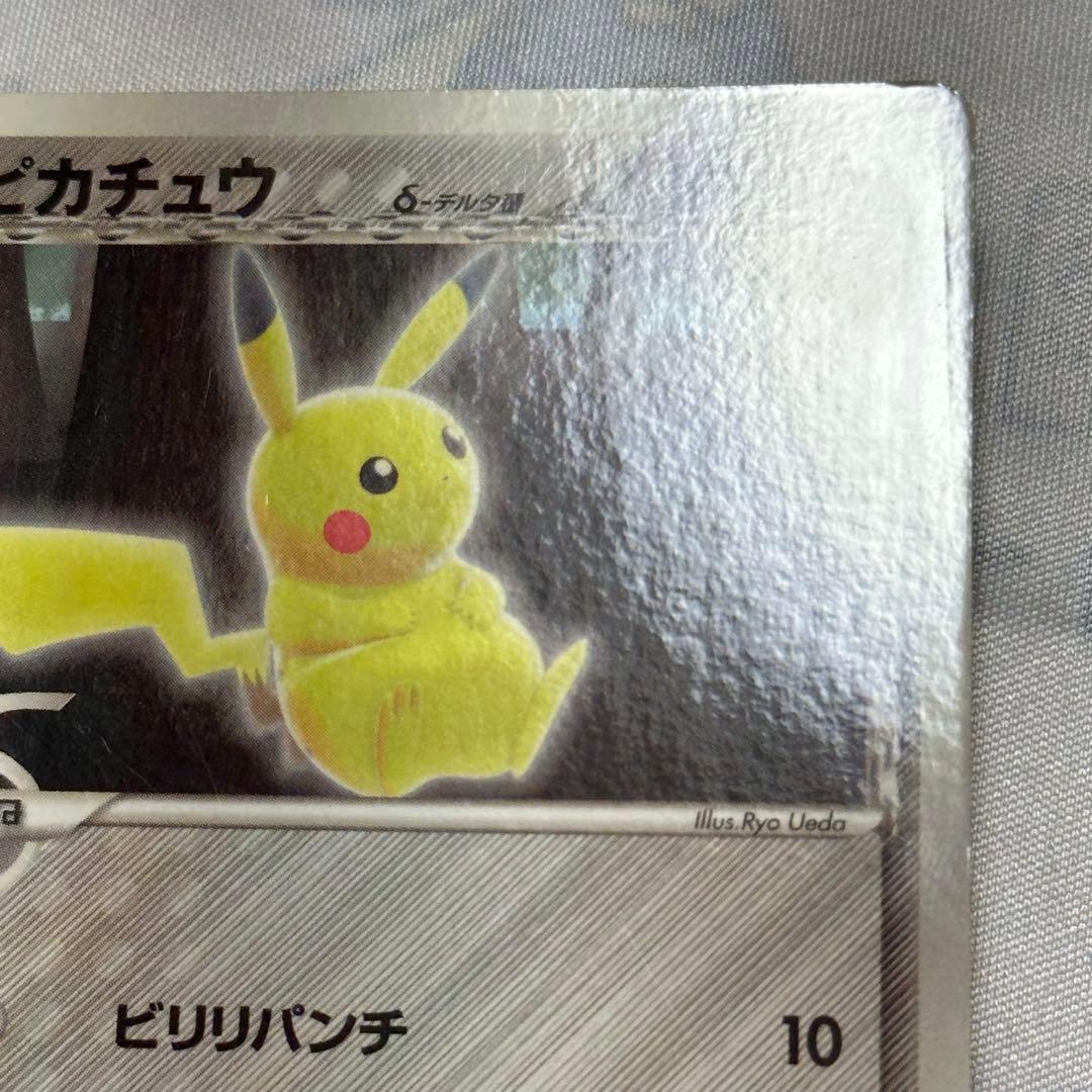 ポケモンカード ポケカ ピカチュウ デルタ種 プロモ プロモカード