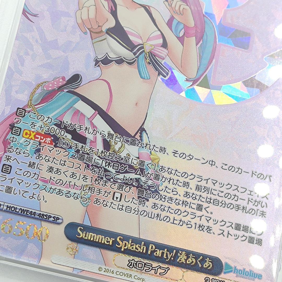 PSA10 Summer Splash Party! 湊あくあ　SP FOIL